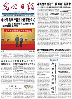 光明日报社会责任报告（2024年度）