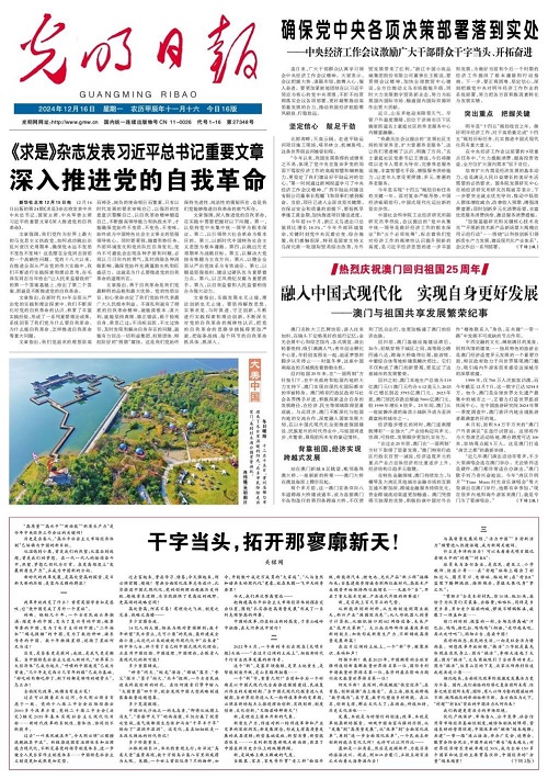 光明日报社会责任报告（2024年度）