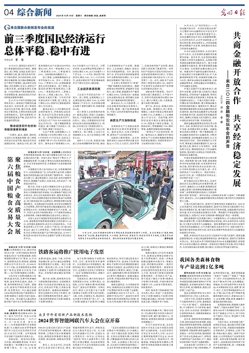 光明日报社会责任报告（2024年度）