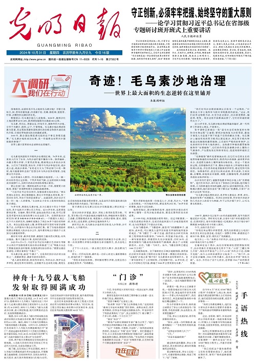 光明日报社会责任报告（2024年度）