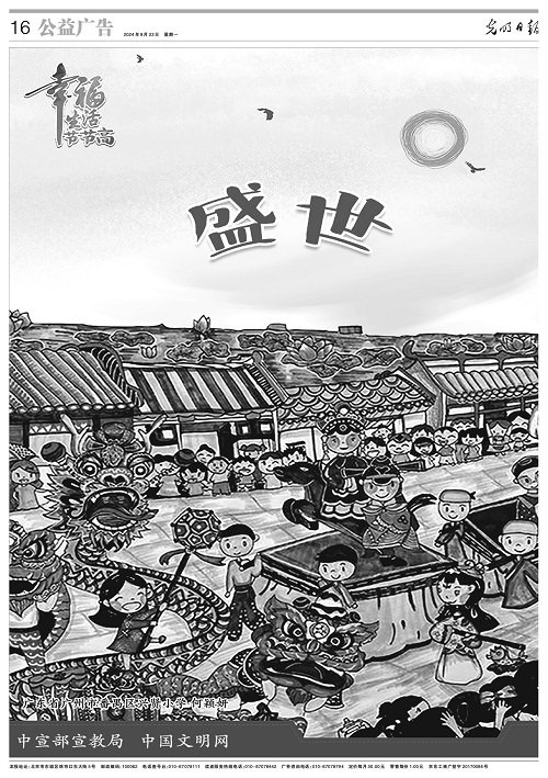 光明日报社会责任报告（2024年度）