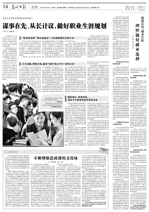 光明日报社会责任报告（2024年度）