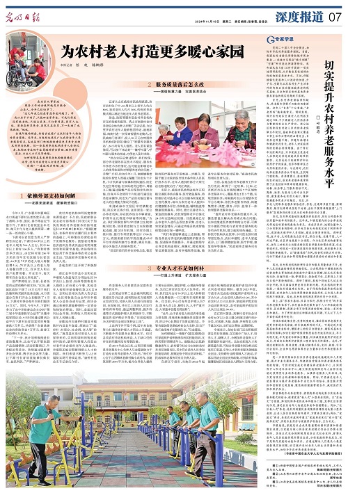 光明日报社会责任报告（2024年度）