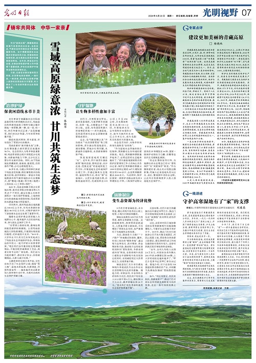 光明日报社会责任报告（2024年度）