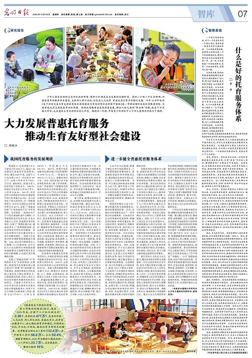 光明日报社会责任报告（2024年度）