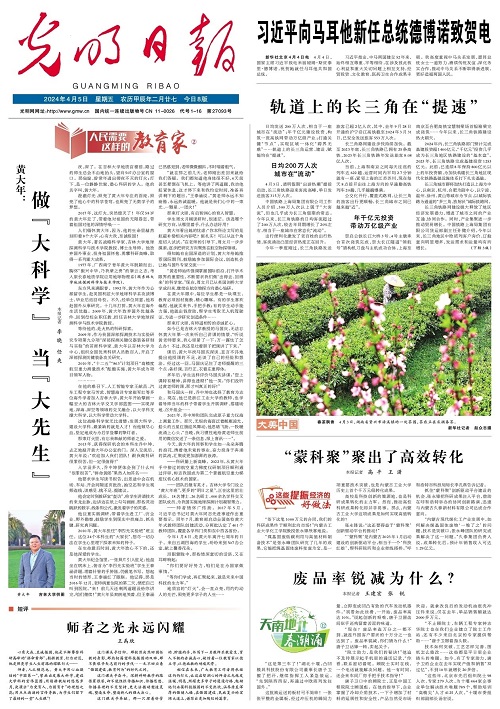 光明日报社会责任报告（2024年度）