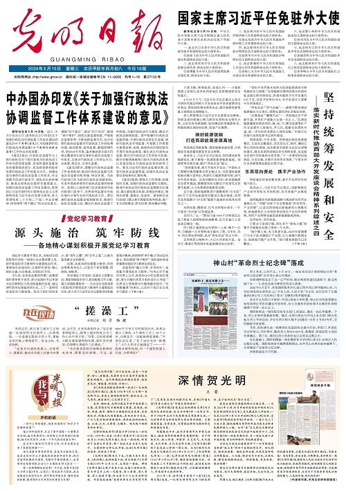 光明日报社会责任报告（2024年度）