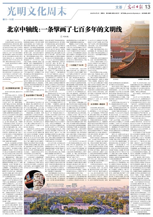 光明日报社会责任报告（2024年度）