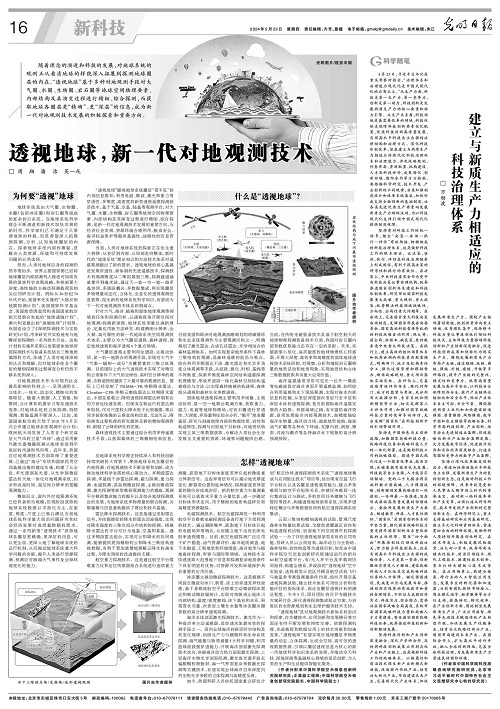 光明日报社会责任报告（2024年度）