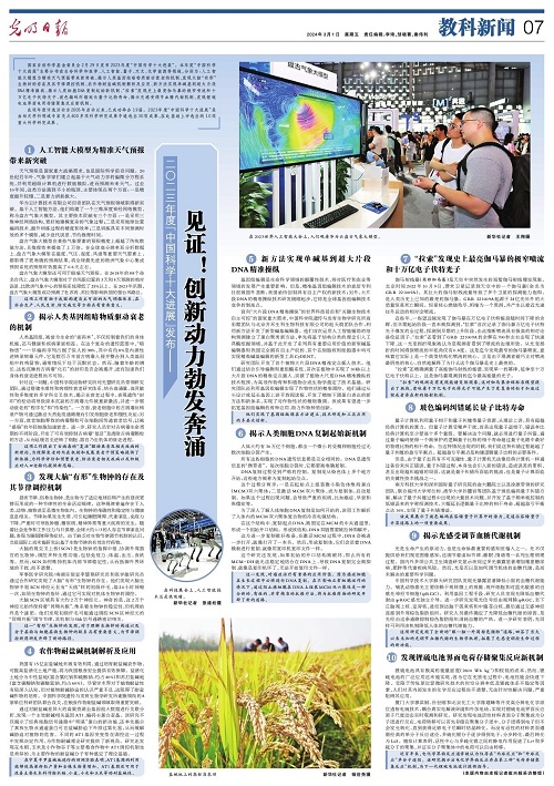 光明日报社会责任报告（2024年度）