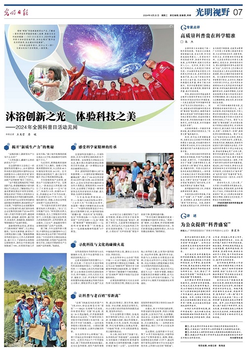 光明日报社会责任报告（2024年度）