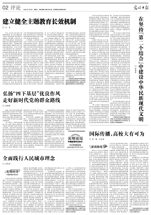 光明日报社会责任报告（2024年度）