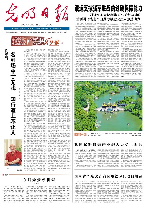 光明日报社会责任报告（2024年度）