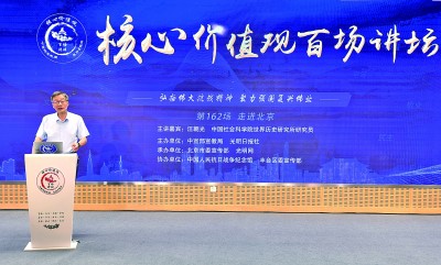 “核心价值观百场讲坛”第一百六十二场在北京举办