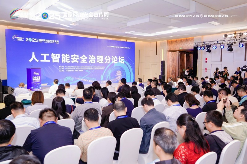 光明网等承办2025国家网络安全宣传周人工智能安全治理分论坛 光明网等承办2025国家网络安全宣传周人工智能安全治理分论坛