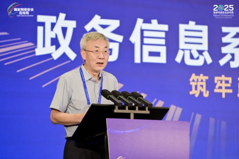 光明网等举办2025国家网络安全宣传周·政务信息系统安全管理与实践分论坛 光明网等举办2025国家网络安全宣传周·政务信息系统安全管理与实践分论坛