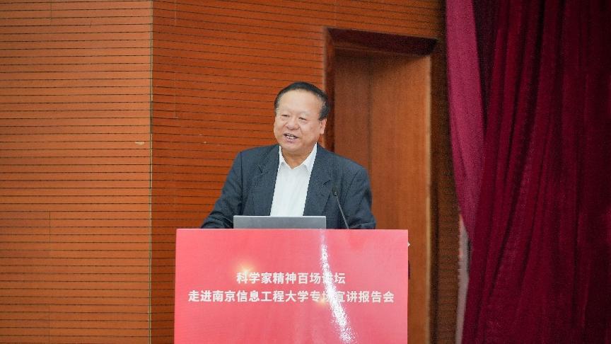 科学家精神百场讲坛走进南京信息工程大学