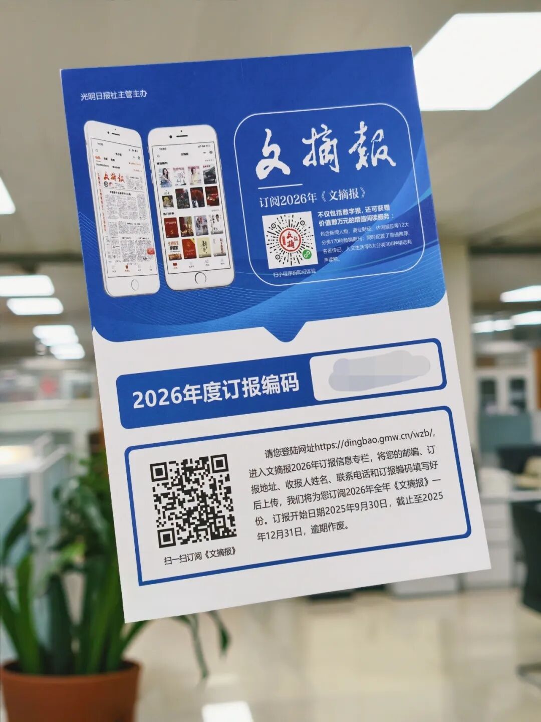 “手机成瘾”无解吗？ 欢迎订阅2026年《文摘报》