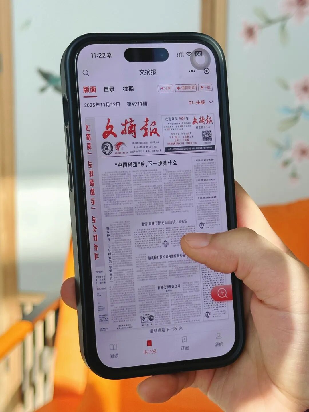 “手机成瘾”无解吗？ 欢迎订阅2026年《文摘报》