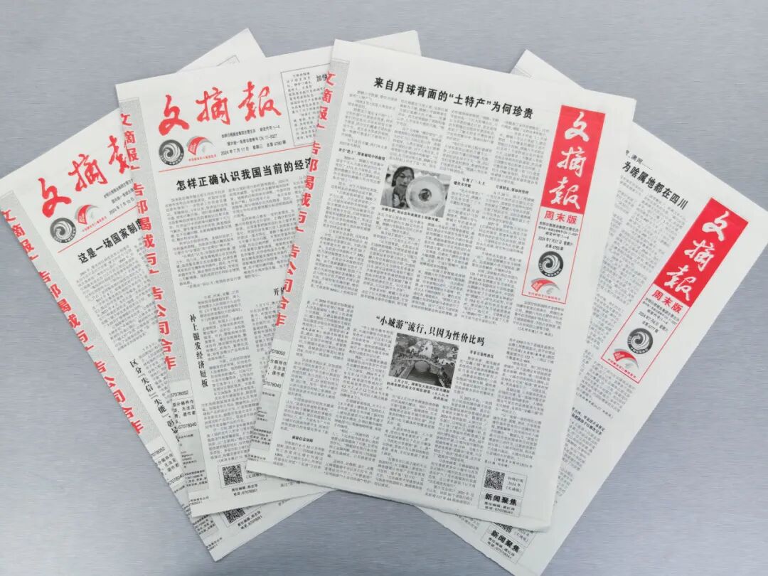 “手机成瘾”无解吗？ 欢迎订阅2026年《文摘报》