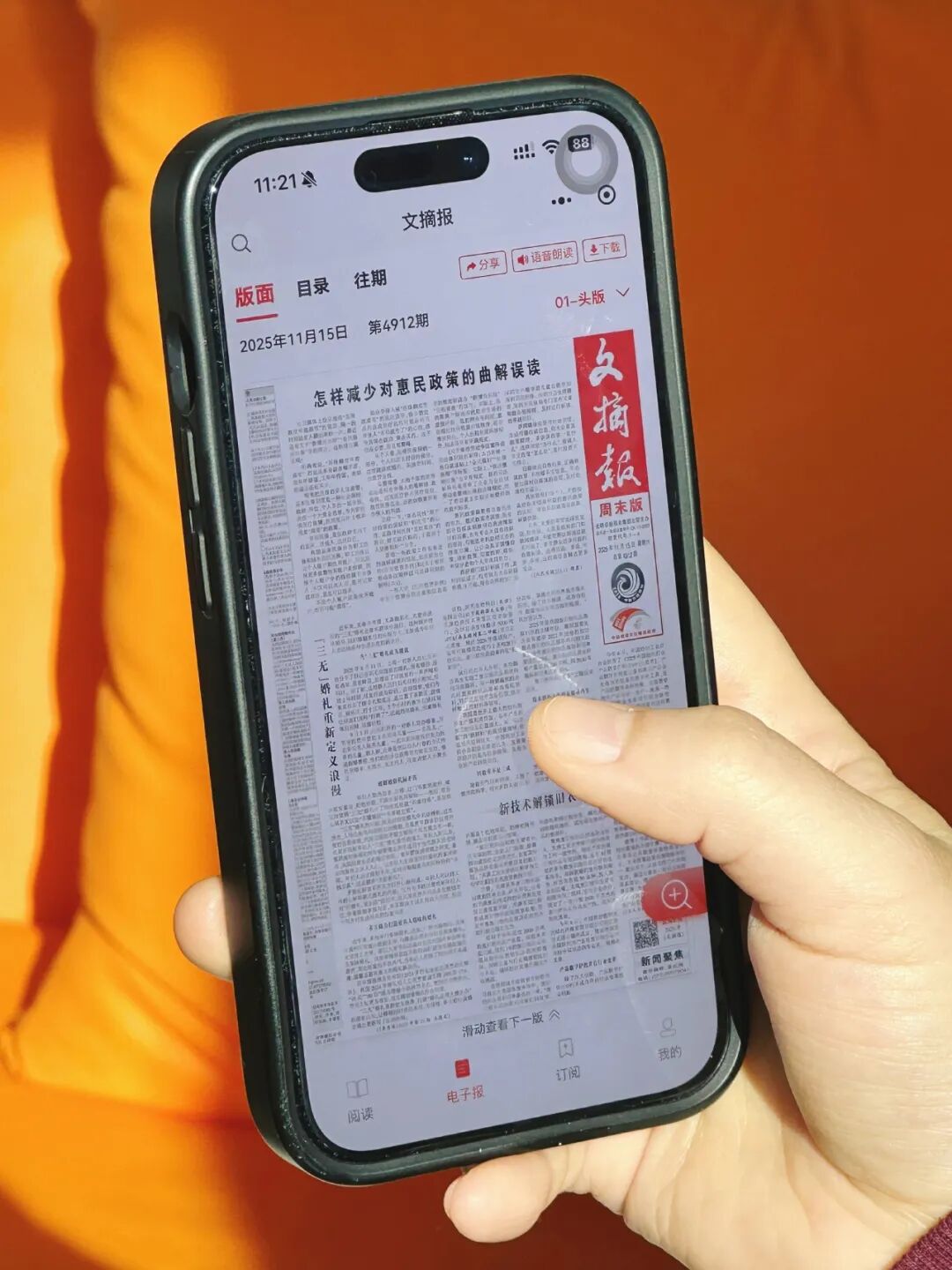 “手机成瘾”无解吗？ 欢迎订阅2026年《文摘报》