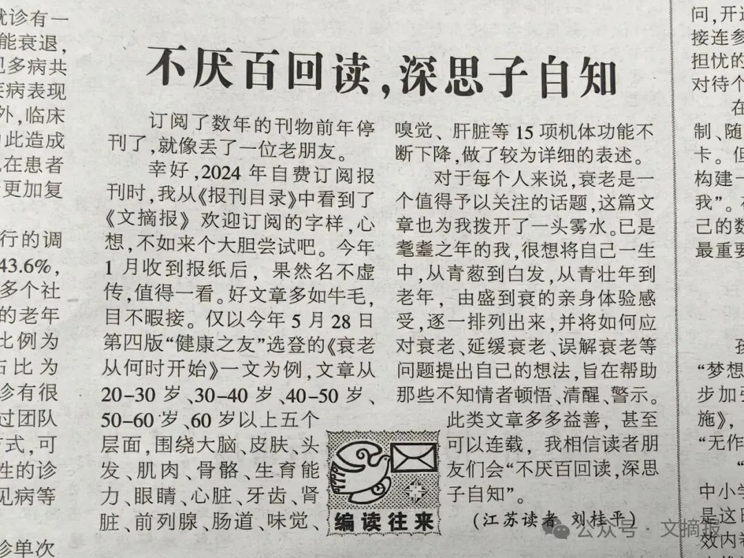 让我们成为这个“速食”时代的“管鲍之交” 欢迎订阅2026年《文摘报》 让我们成为这个“速食”时代的“管鲍之交” 欢迎订阅2026年《文摘报》