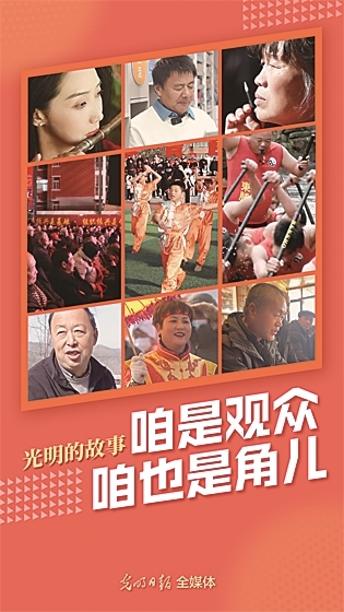 光明融媒看两会 光明融媒看两会