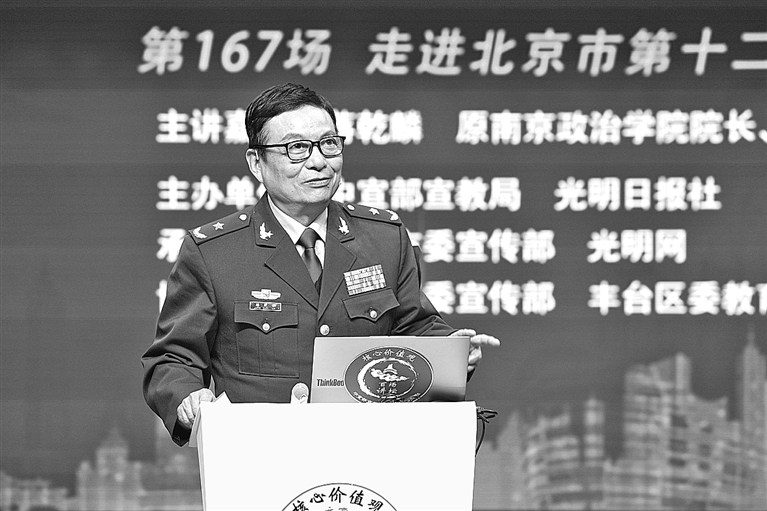 “核心价值观百场讲坛”第一百六十七场在京举行