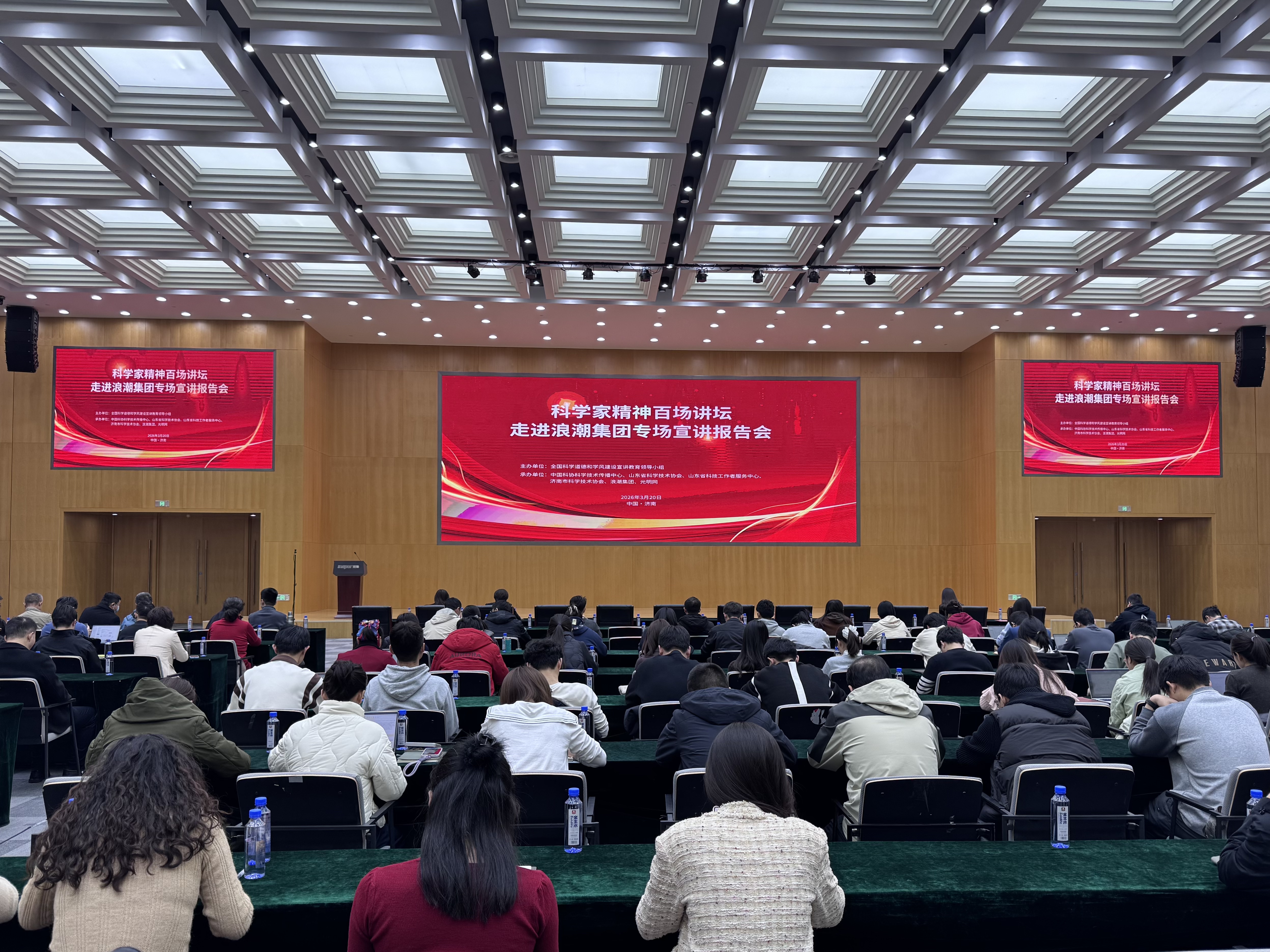 科学家精神百场讲坛走进浪潮集团