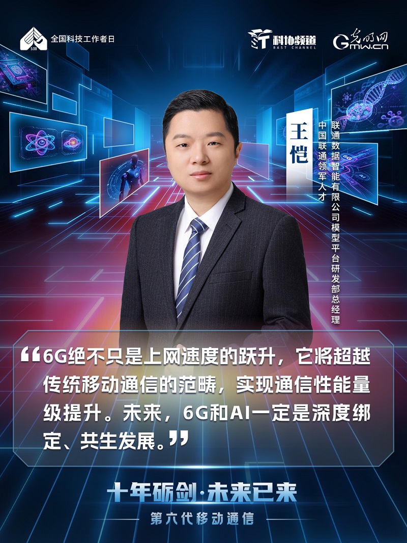 光明网联合科协频道推出《十年砺剑・未来已来》系列节目 光明网联合科协频道推出《十年砺剑・未来已来》系列节目