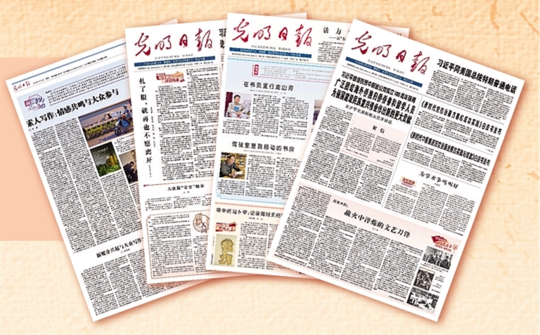 庆祝光明日报创刊77周年