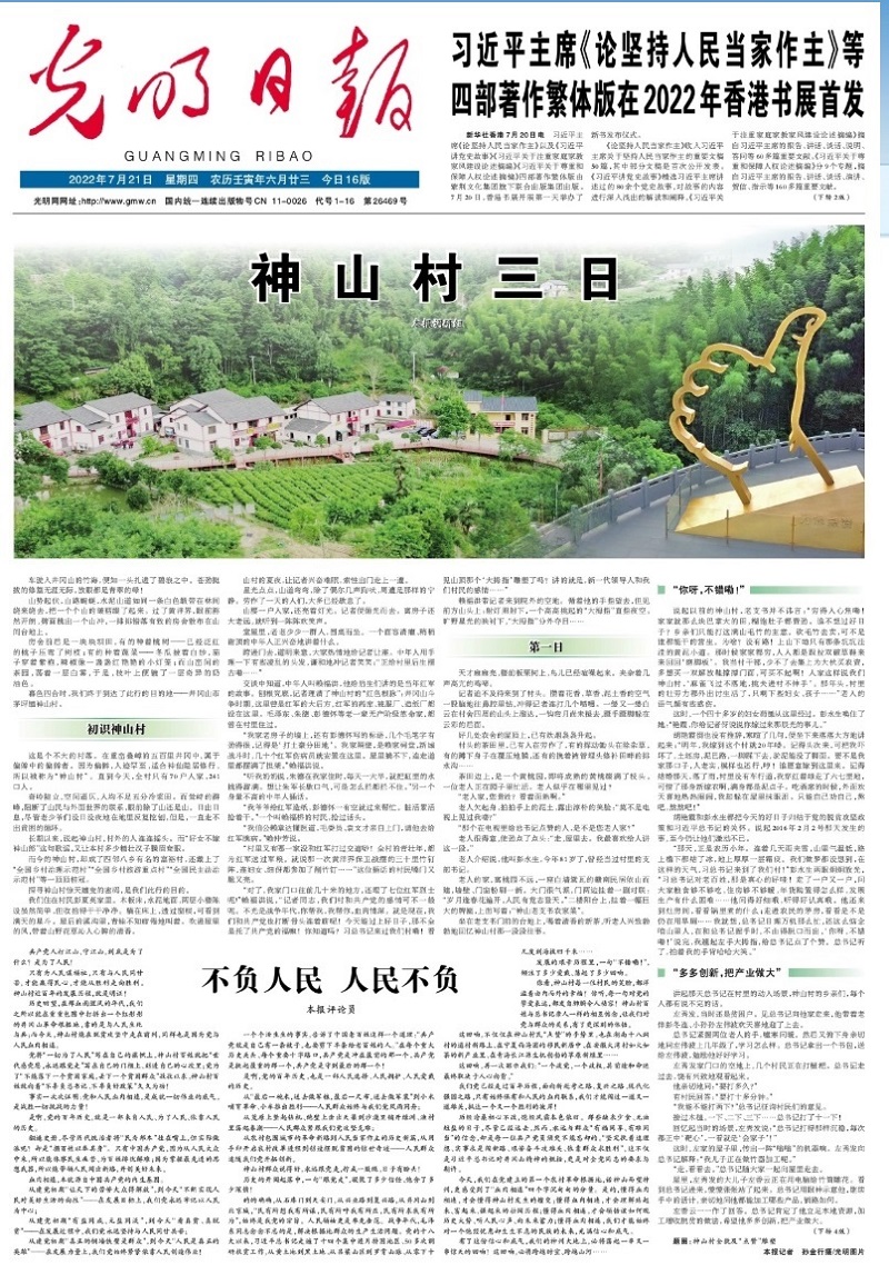光明日报社社长兼总编辑王慧敏：“大新闻观”的实现途径