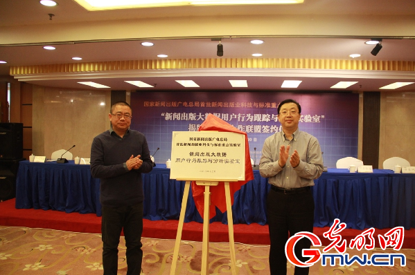 刘伟副总编辑主持“新闻出版大数据用户行为跟踪与分析实验室”揭牌仪式
