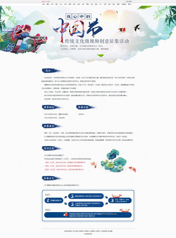 光明网荣获2018年“争做中国好网民”工程先进单位