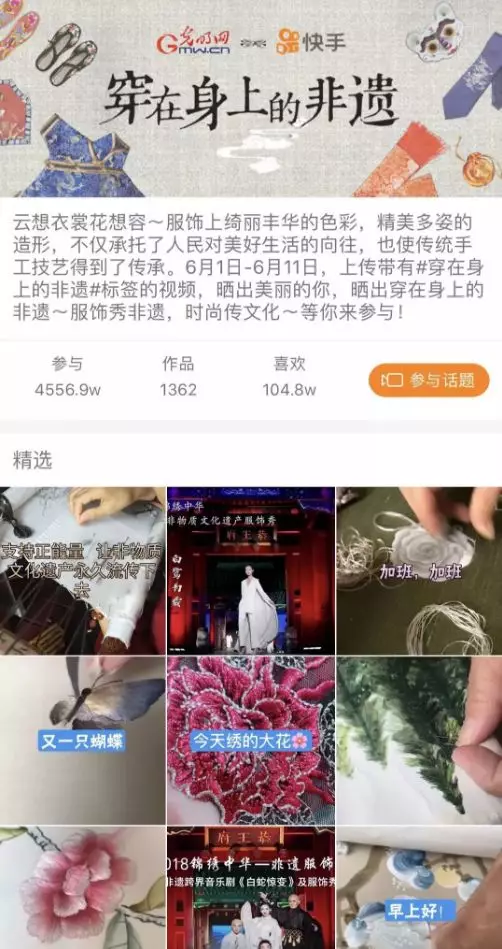 《网络传播杂志》聚焦光明网非遗领域系列活动