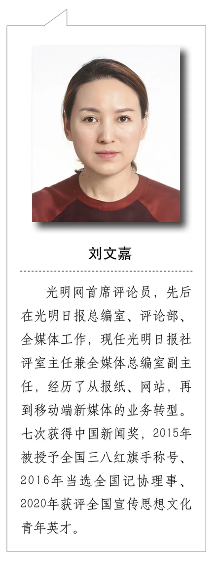 《中国记者》刊文 在融合生产中重新定义光明评论