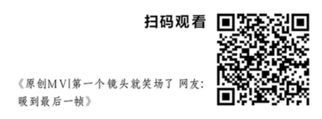 《中国记者》微信公众号刊发光明网记者践行“四力”采访手记:48小时创作暖心MV背后的故事