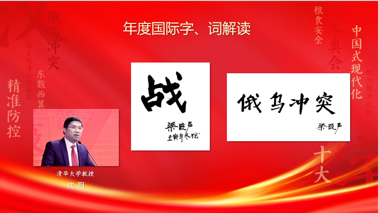 陆先高副总编辑出席“汉语盘点2022”揭晓仪式