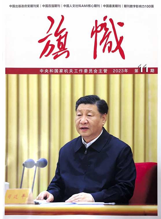 旗帜杂志刊文介绍光明网等4家中央和国家机关“全国青年文明号”创建的故事