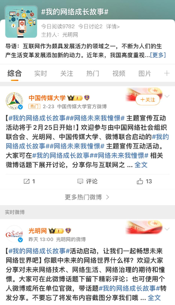 光明网等共同启动“我的网络成长故事”主题宣传互动活动