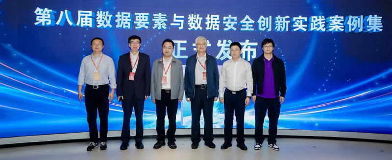 光明网等联合发布数据要素与数据安全创新实践案例集