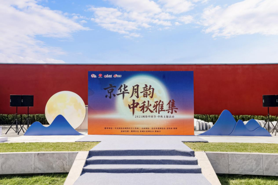 光明网等主办网络中国节·中秋主题活动 “线上+线下”精彩纷呈