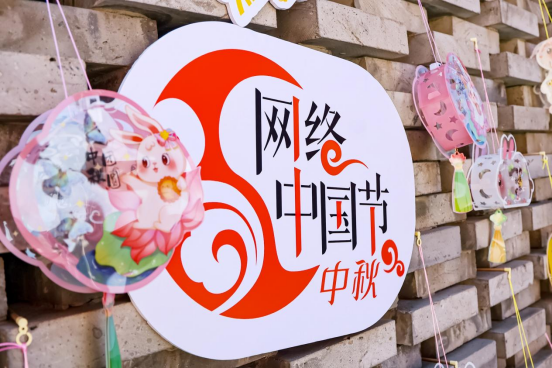 光明网等主办网络中国节·中秋主题活动 “线上+线下”精彩纷呈