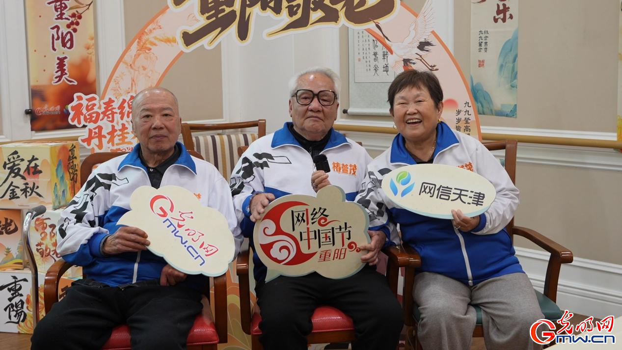 光明网等联合主办“重阳重Young！”网络中国节·重阳主题活动