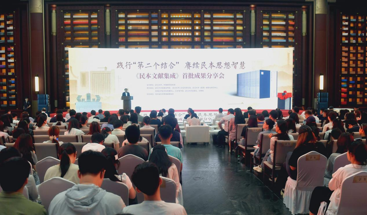 光明网等承办《民本文献集成》首批成果分享会