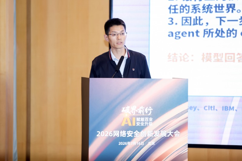 光明网等协办2026网络安全创新发展大会