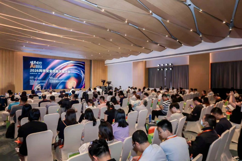 光明网等协办2026网络安全创新发展大会