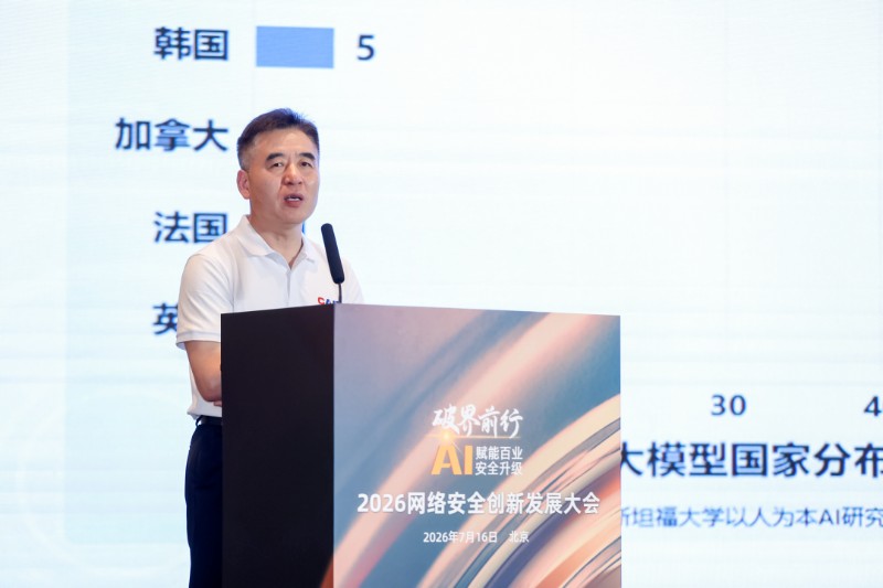 光明网等协办2026网络安全创新发展大会