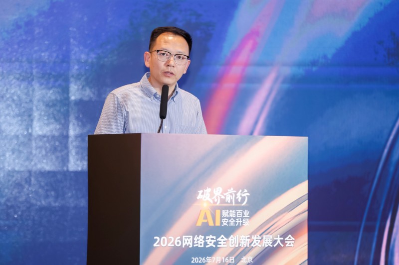 光明网等协办2026网络安全创新发展大会