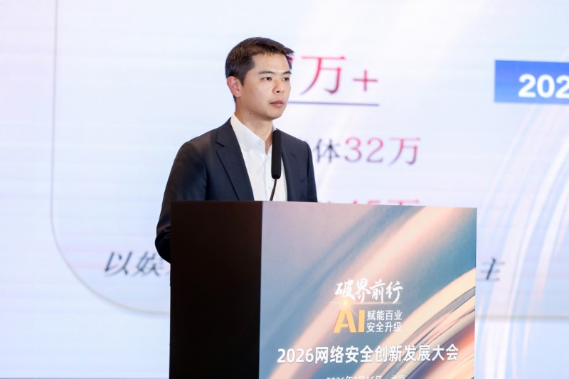 光明网等协办2026网络安全创新发展大会